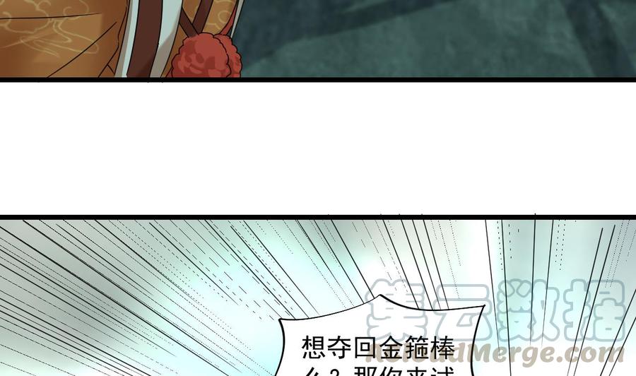 《重生之老子有截金箍棒》第二季 第96话 非战不可！ 第43页