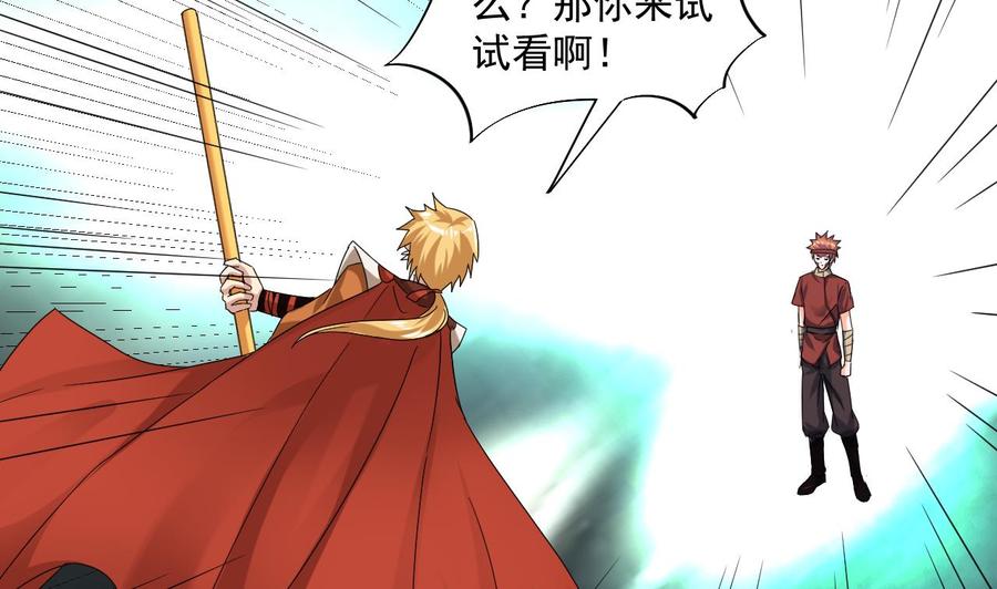 《重生之老子有截金箍棒》第二季 第96话 非战不可！ 第44页