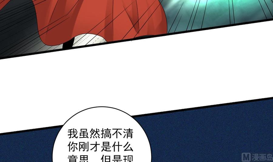 《重生之老子有截金箍棒》第二季 第96话 非战不可！ 第45页