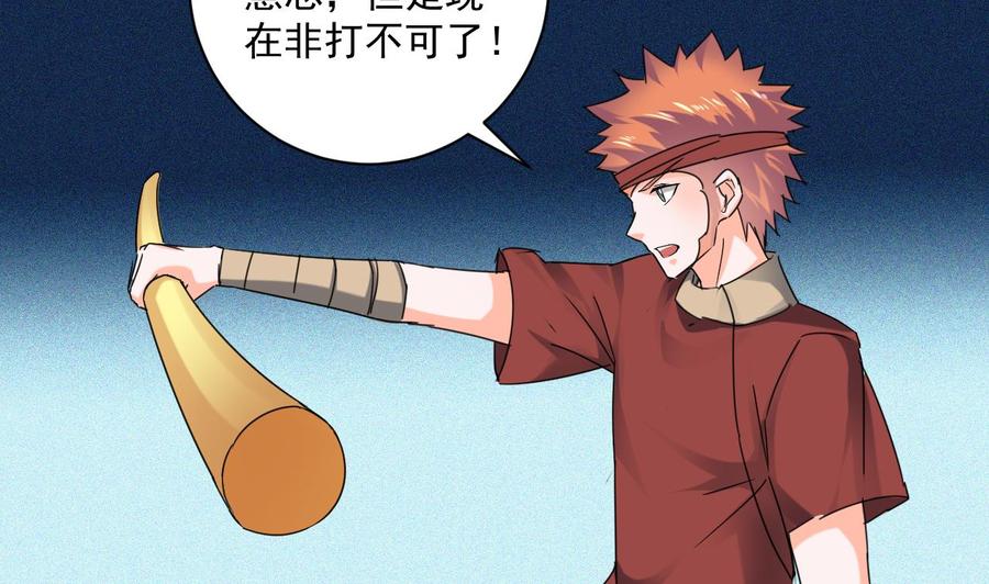 《重生之老子有截金箍棒》第二季 第96话 非战不可！ 第46页