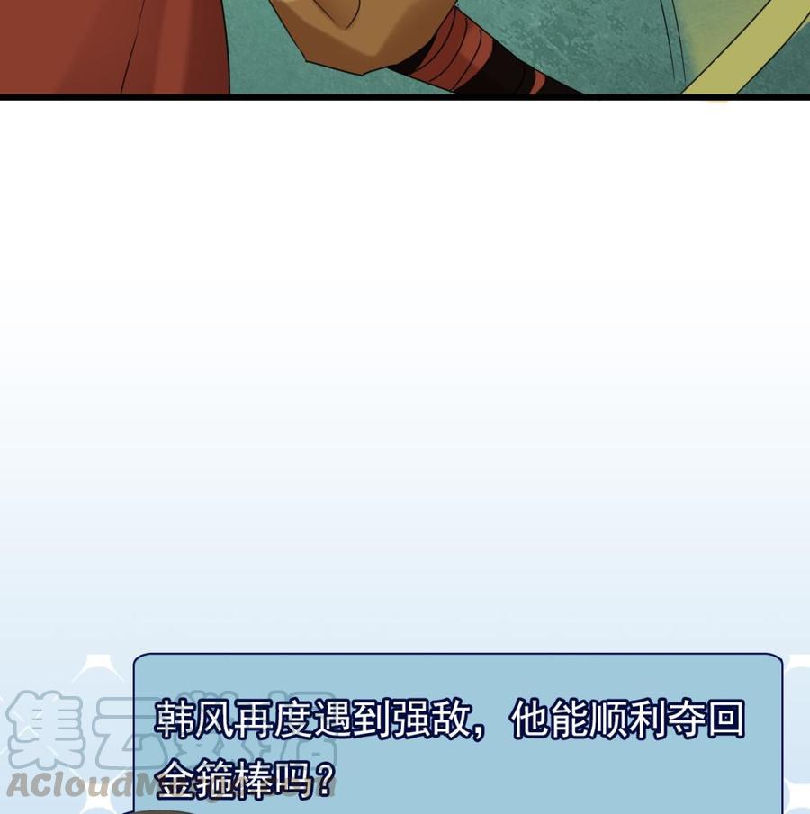 《重生之老子有截金箍棒》第二季 第96话 非战不可！ 第50页