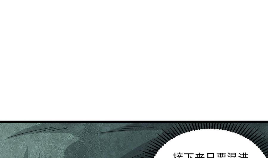 《重生之老子有截金箍棒》第二季 第96话 非战不可！ 第5页