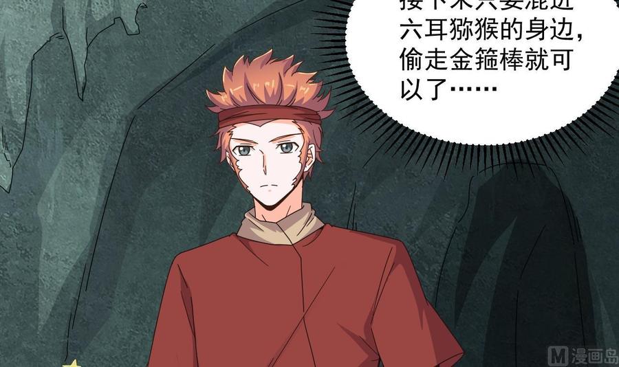 《重生之老子有截金箍棒》第二季 第96话 非战不可！ 第6页