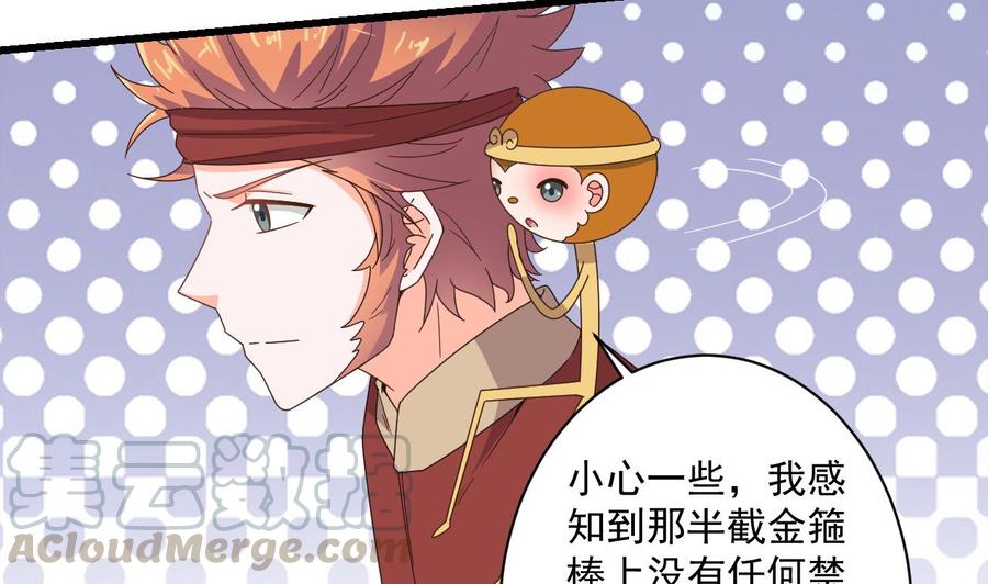 《重生之老子有截金箍棒》第二季 第96话 非战不可！ 第8页