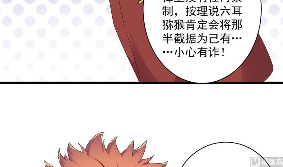 《重生之老子有截金箍棒》第二季 第96话 非战不可！ 第9页