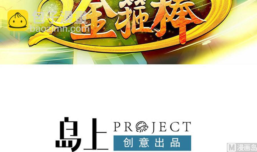 《重生之老子有截金箍棒》第二季第97话 决战六耳猕猴！ 第3页
