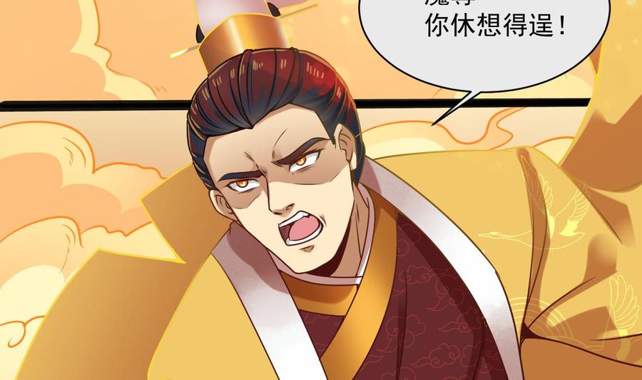 《重生之老子有截金箍棒》第二季 第99话 魔尊的野心 第10页