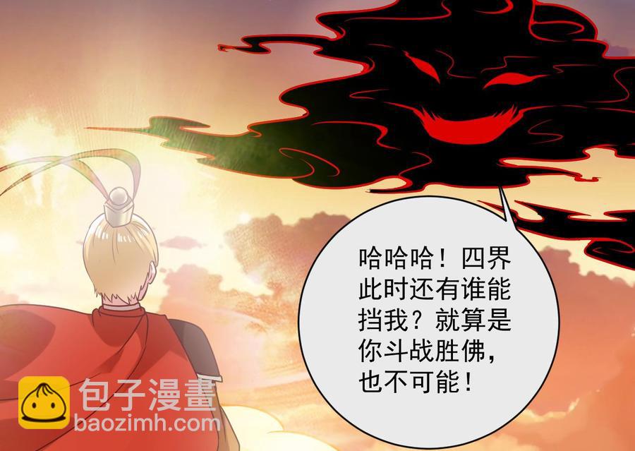 《重生之老子有截金箍棒》第二季 第99话 魔尊的野心 第20页