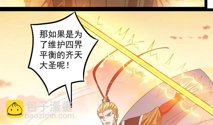 《重生之老子有截金箍棒》第二季 第99话 魔尊的野心 第23页