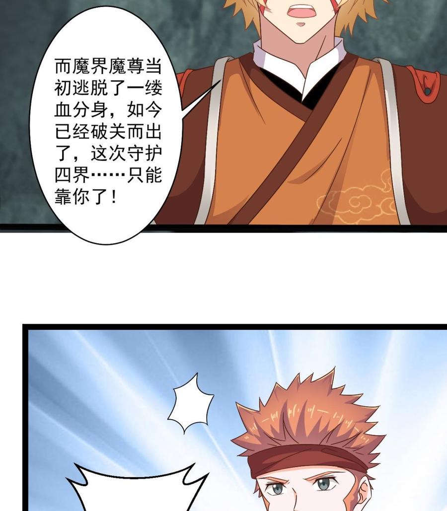 《重生之老子有截金箍棒》第二季 第99话 魔尊的野心 第35页