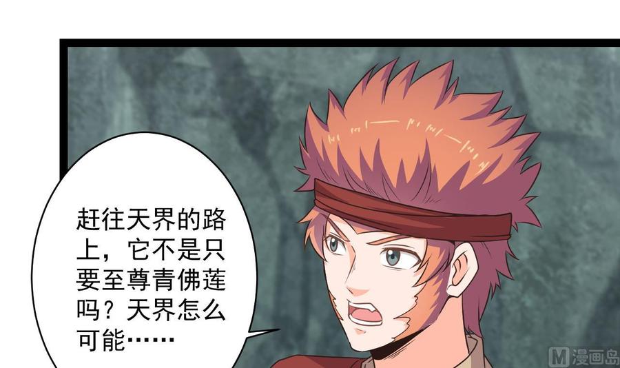 《重生之老子有截金箍棒》第二季 第99话 魔尊的野心 第39页