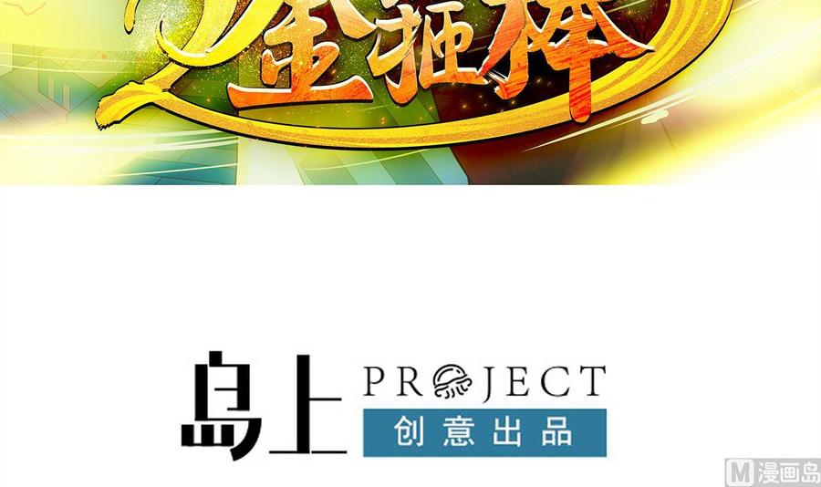《重生之老子有截金箍棒》第二季 第99话 魔尊的野心 第3页