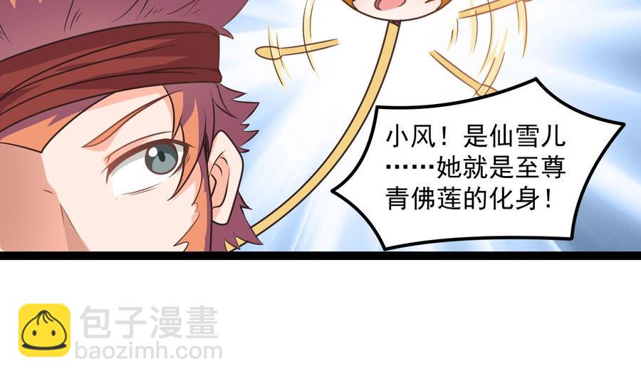 《重生之老子有截金箍棒》第二季 第99话 魔尊的野心 第41页