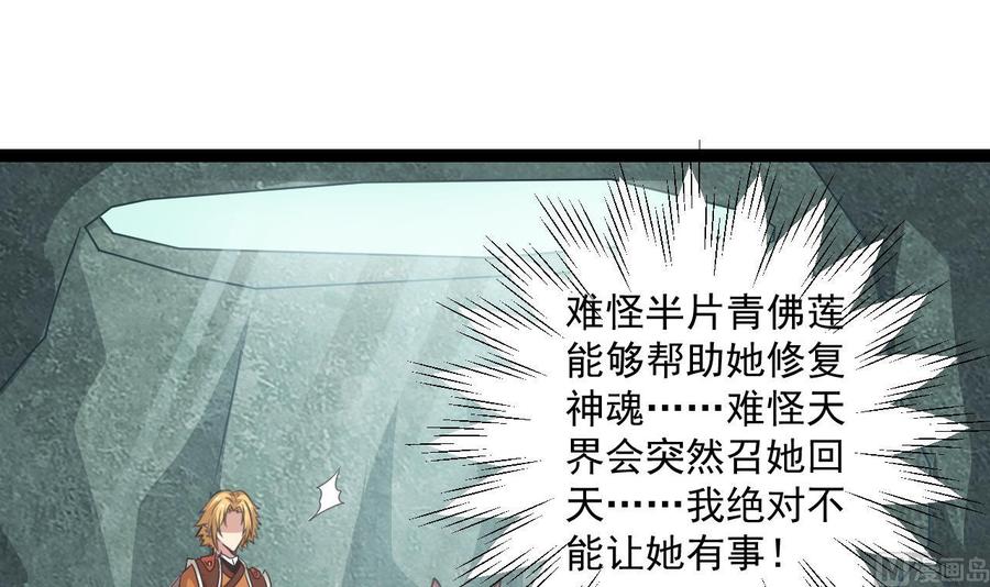 《重生之老子有截金箍棒》第二季 第99话 魔尊的野心 第42页