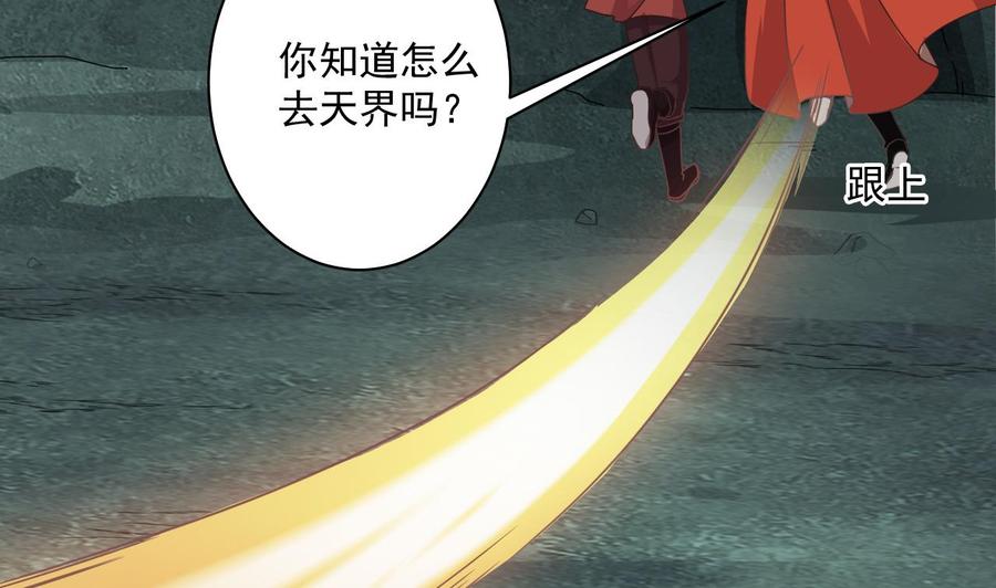 《重生之老子有截金箍棒》第二季 第99话 魔尊的野心 第46页
