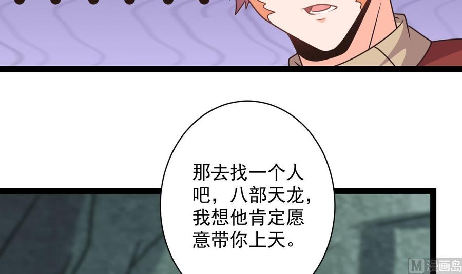 《重生之老子有截金箍棒》第二季 第99话 魔尊的野心 第48页