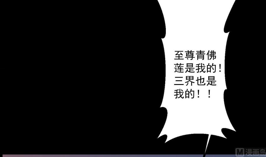 《重生之老子有截金箍棒》第二季 第99话 魔尊的野心 第6页