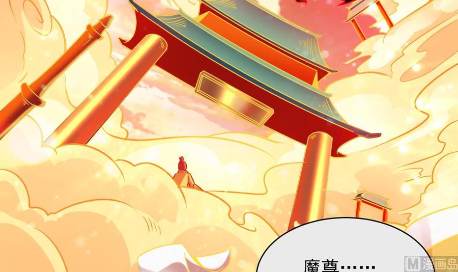 《重生之老子有截金箍棒》第二季 第99话 魔尊的野心 第9页