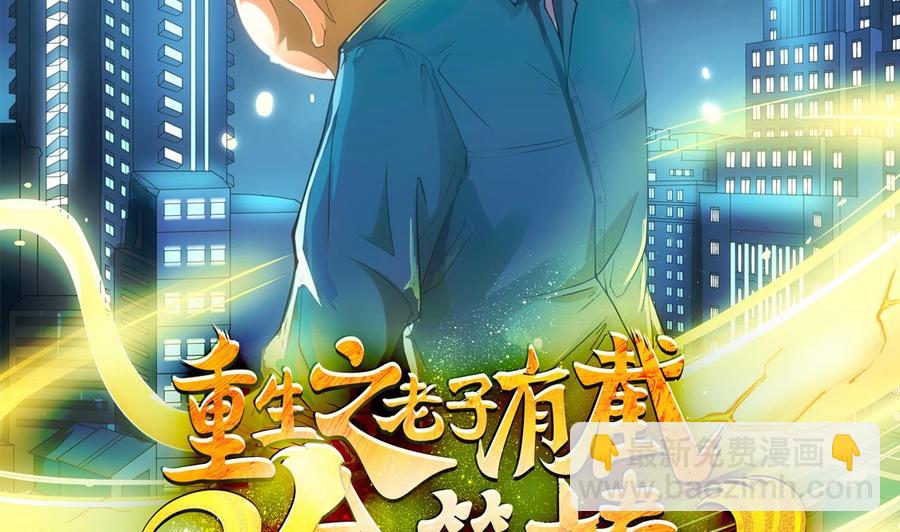 《重生之老子有截金箍棒》第二季 第101话 大获全胜 第2页
