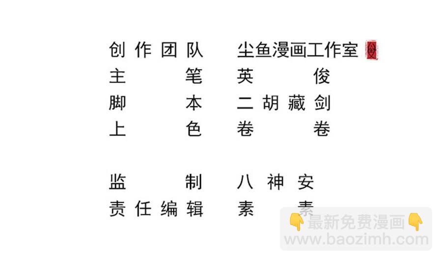 《重生之老子有截金箍棒》第二季 第101话 大获全胜 第4页