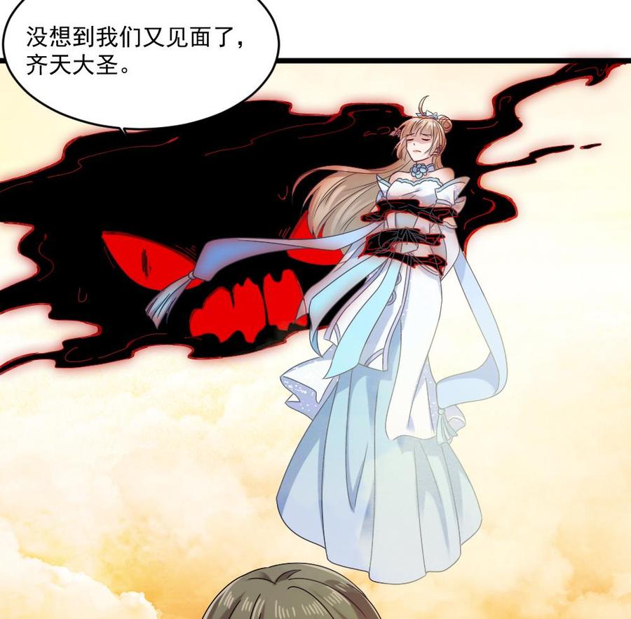 《重生之老子有截金箍棒》第二季 第100话 把仙雪儿留下！ 第19页