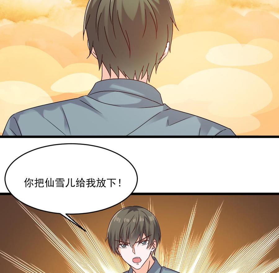 《重生之老子有截金箍棒》第二季 第100话 把仙雪儿留下！ 第20页