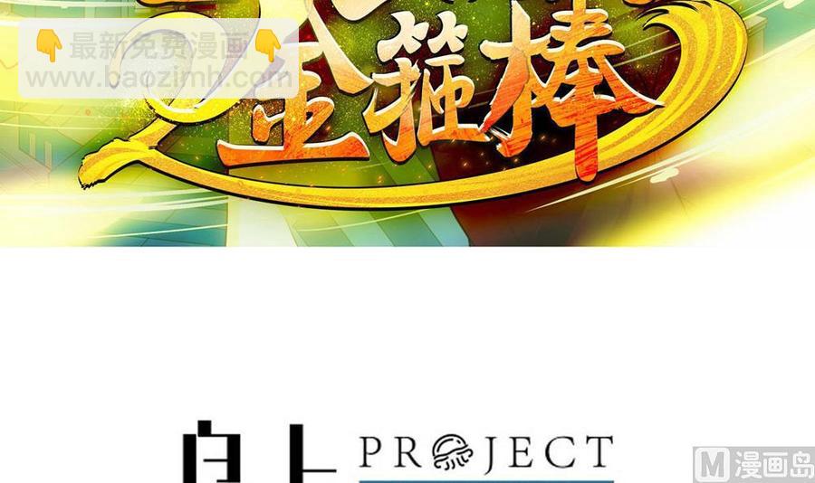 《重生之老子有截金箍棒》第二季 第100话 把仙雪儿留下！ 第3页
