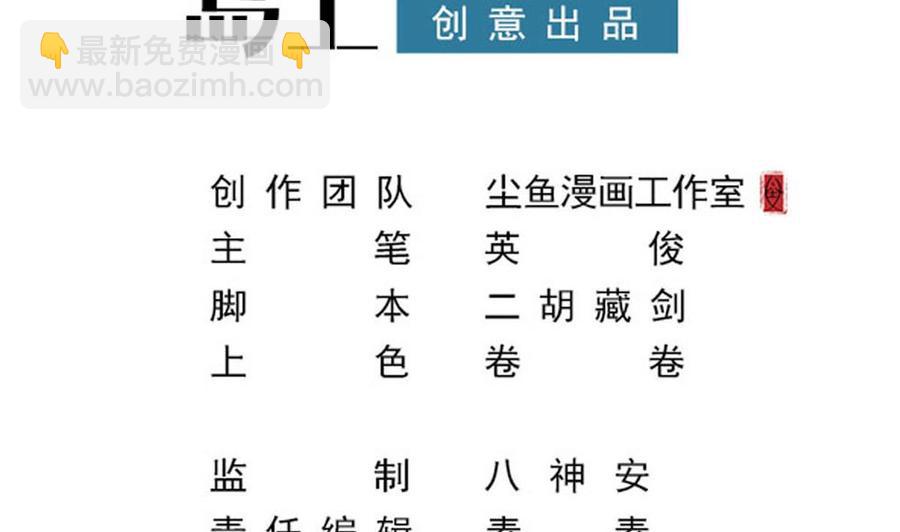 《重生之老子有截金箍棒》第二季 第100话 把仙雪儿留下！ 第4页