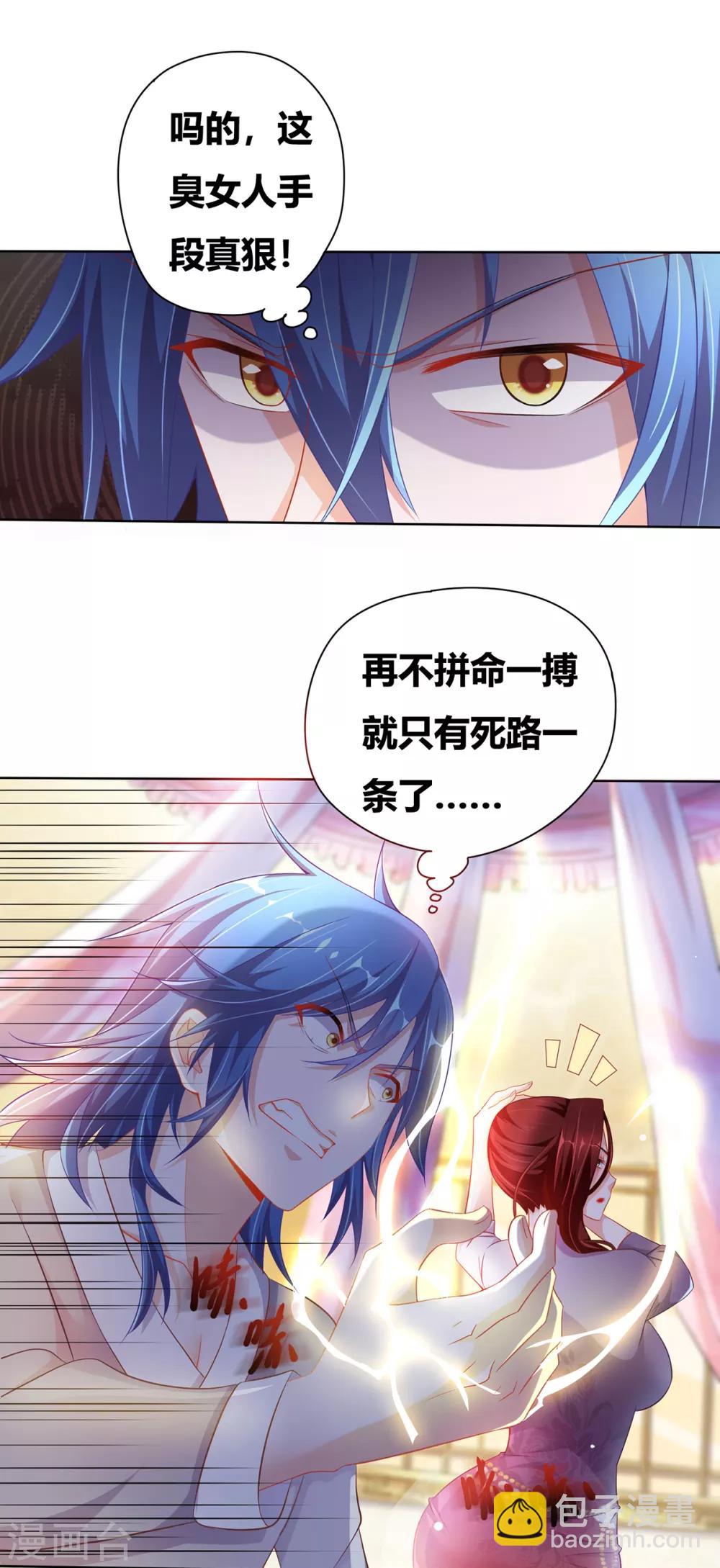 《本婿修的是贱道》第1话 身体逐渐透支 第24页