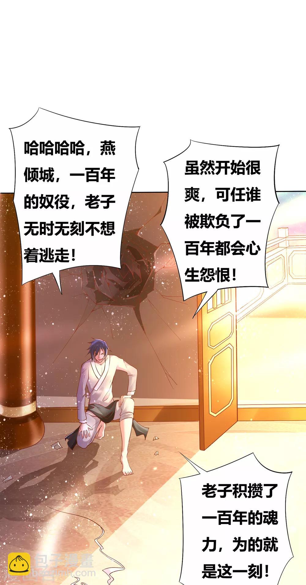 《本婿修的是贱道》第1话 身体逐渐透支 第29页