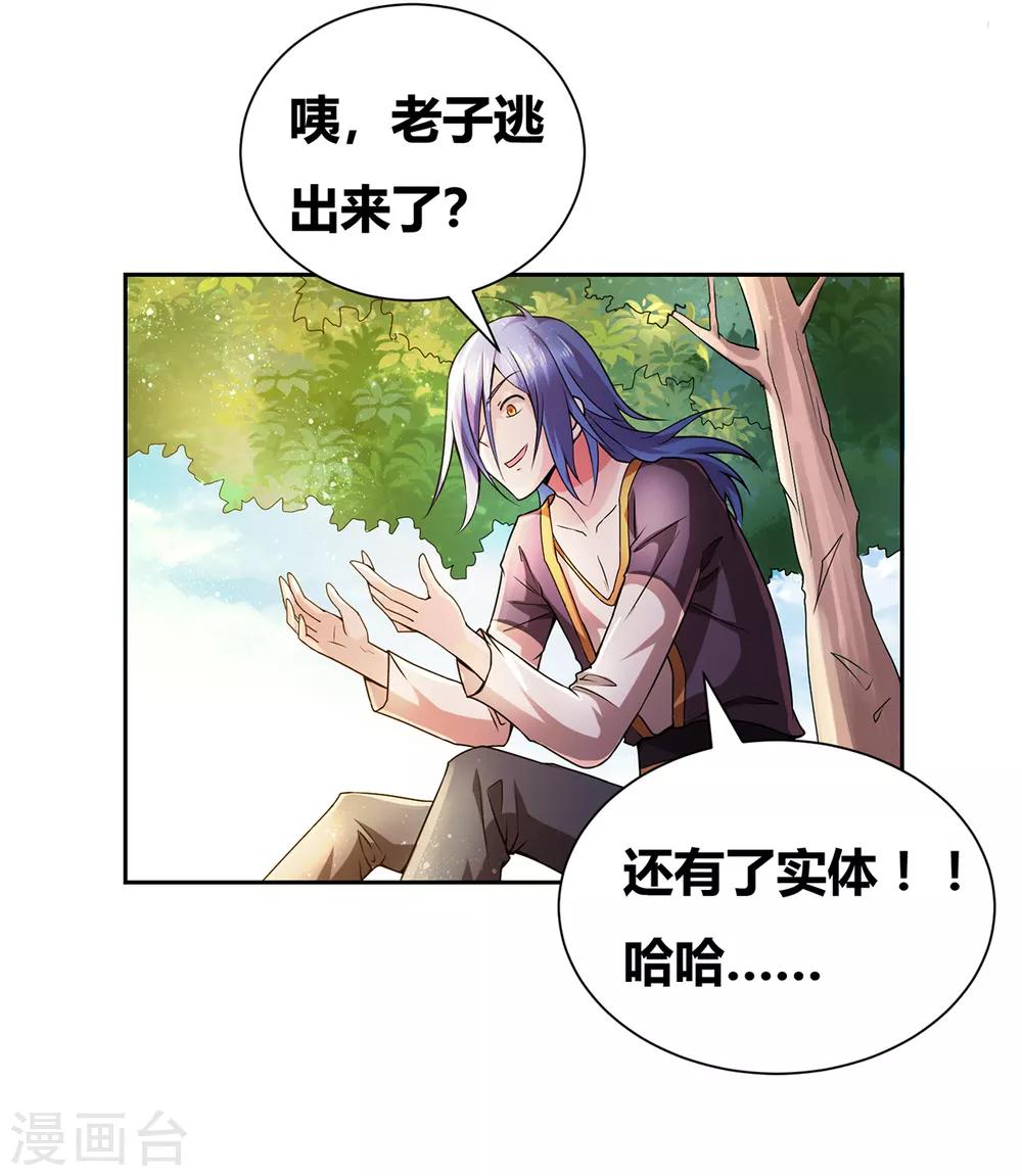 《本婿修的是贱道》第1话 身体逐渐透支 第47页