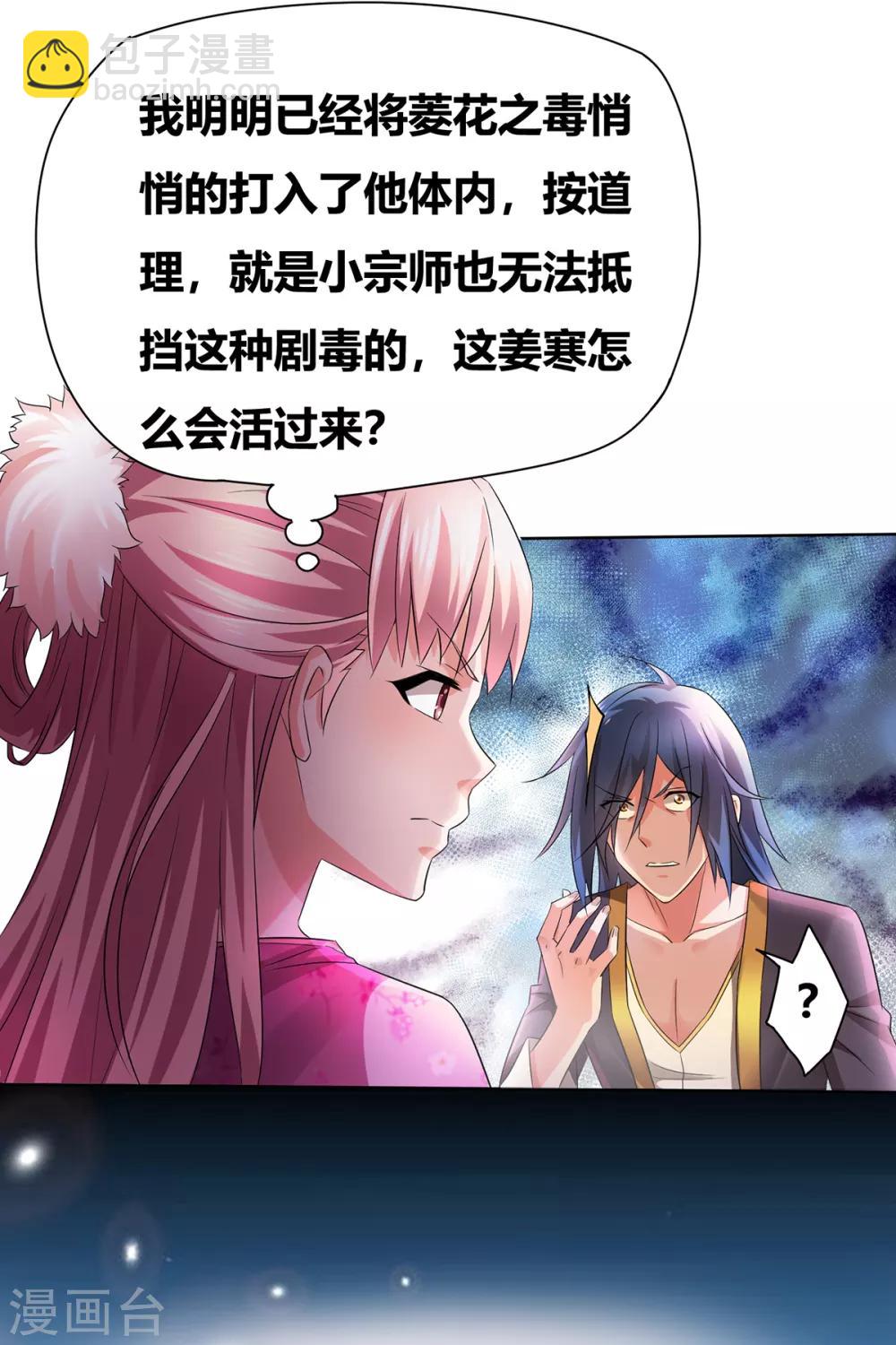 《本婿修的是贱道》第1话 身体逐渐透支 第50页