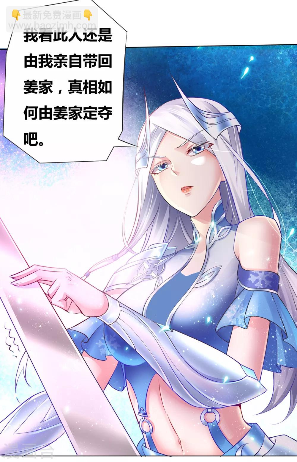 《本婿修的是贱道》第2话 喜欢你打不到我的样子 第18页