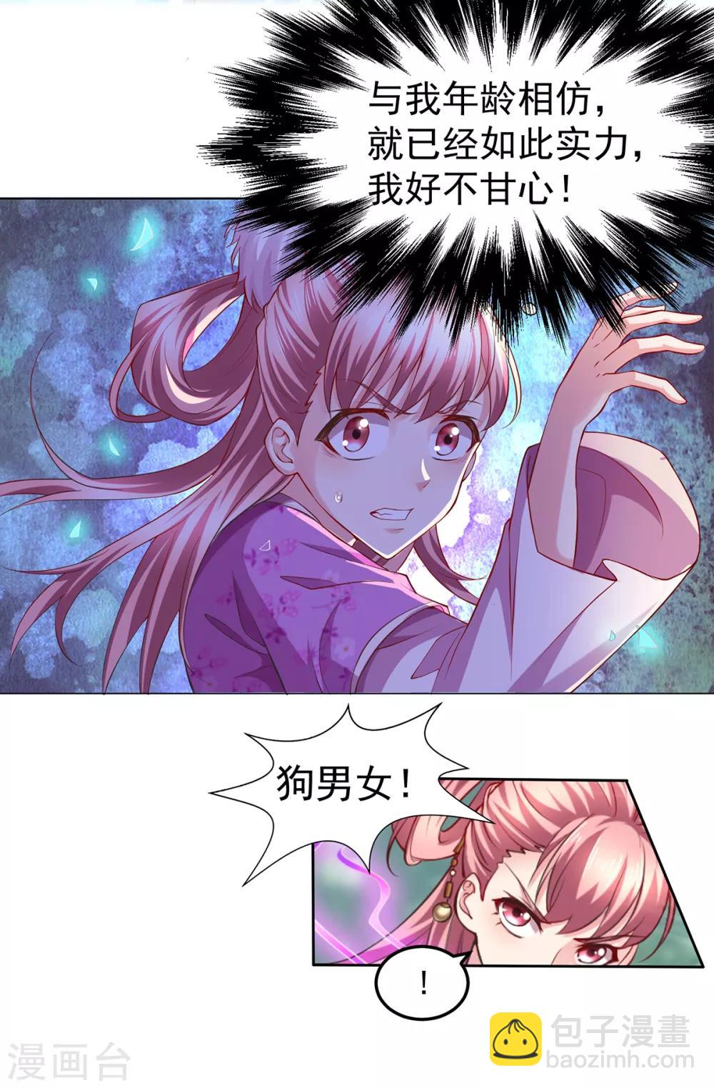 《本婿修的是贱道》第2话 喜欢你打不到我的样子 第25页