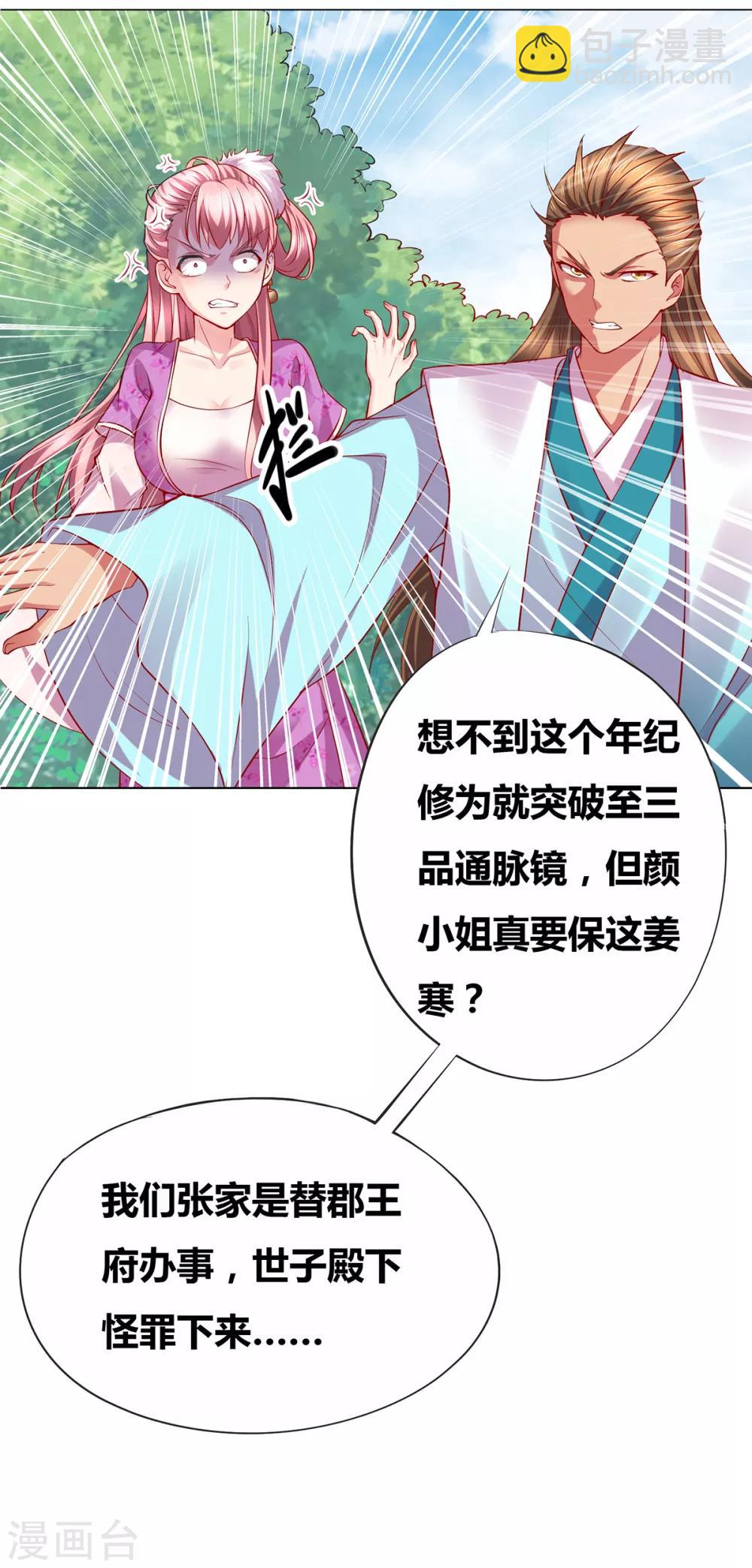 《本婿修的是贱道》第2话 喜欢你打不到我的样子 第27页
