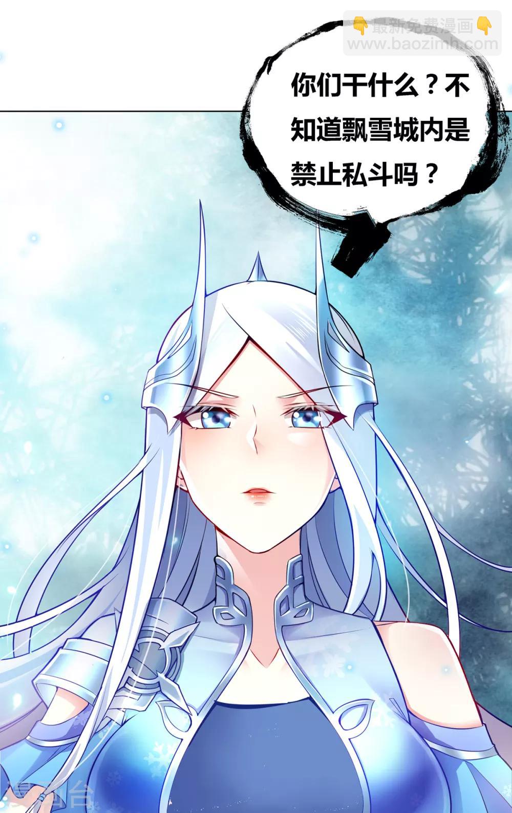 《本婿修的是贱道》第2话 喜欢你打不到我的样子 第2页