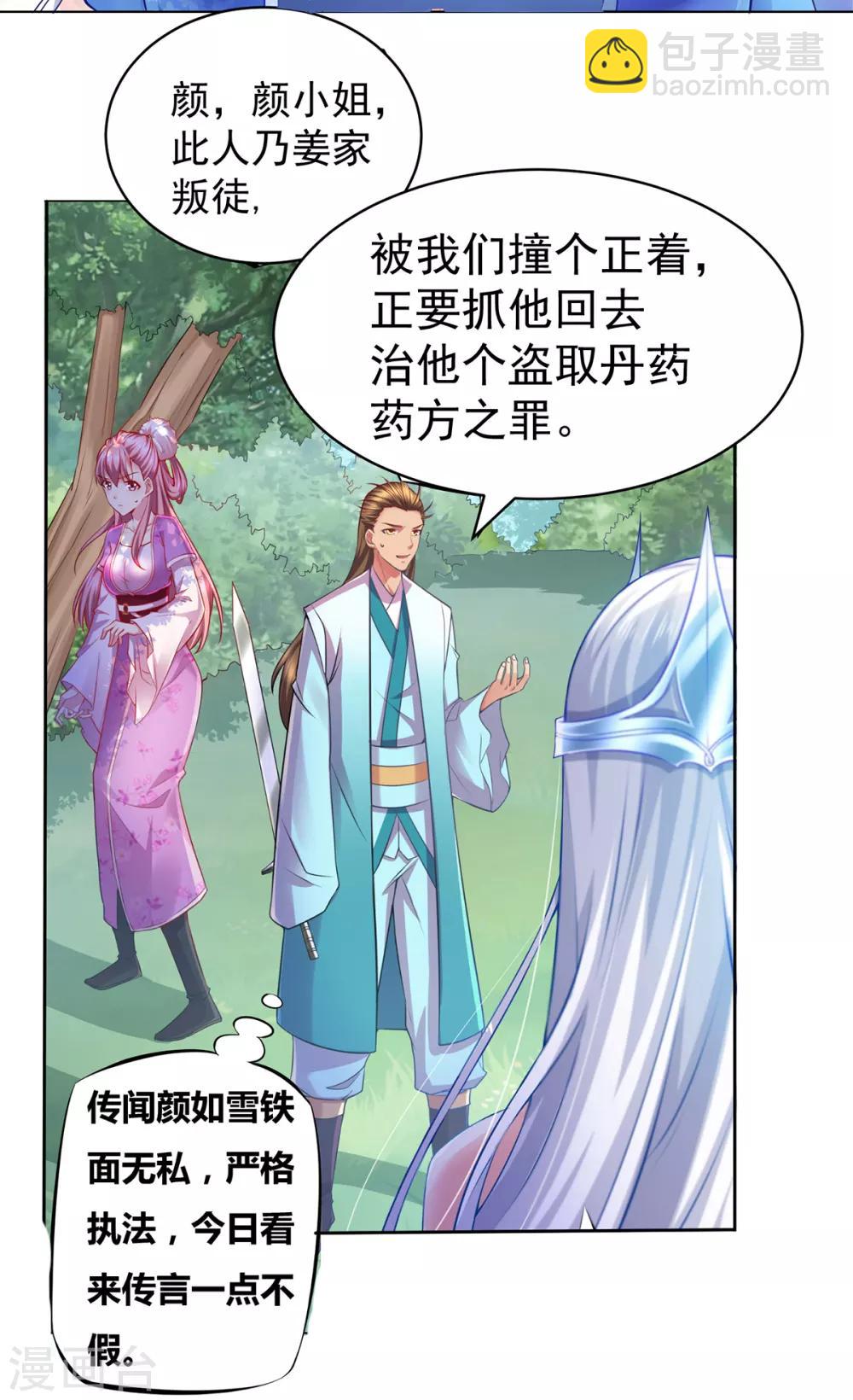 《本婿修的是贱道》第2话 喜欢你打不到我的样子 第3页