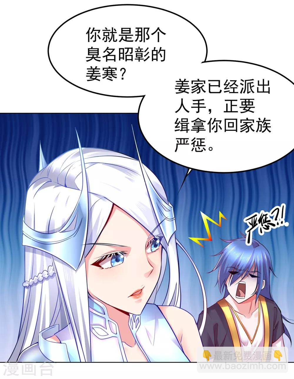 《本婿修的是贱道》第2话 喜欢你打不到我的样子 第6页