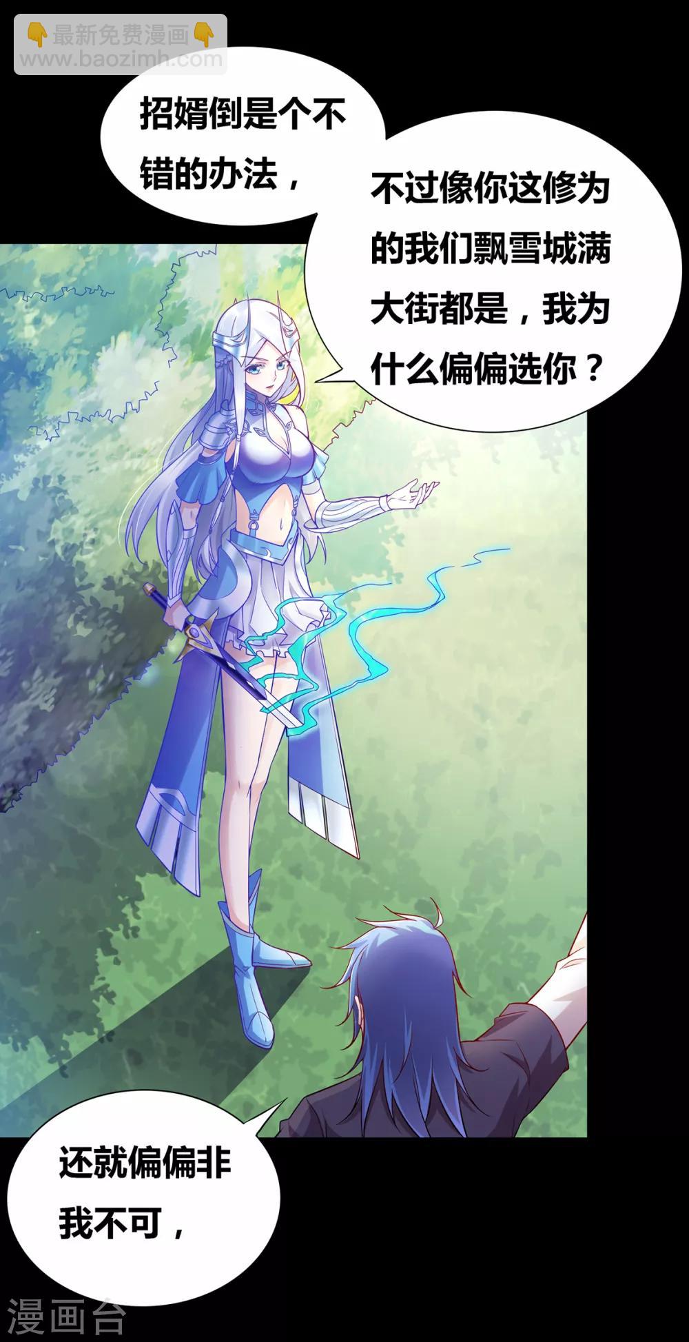 《本婿修的是贱道》第3话 白捡一个美娇妻 第13页