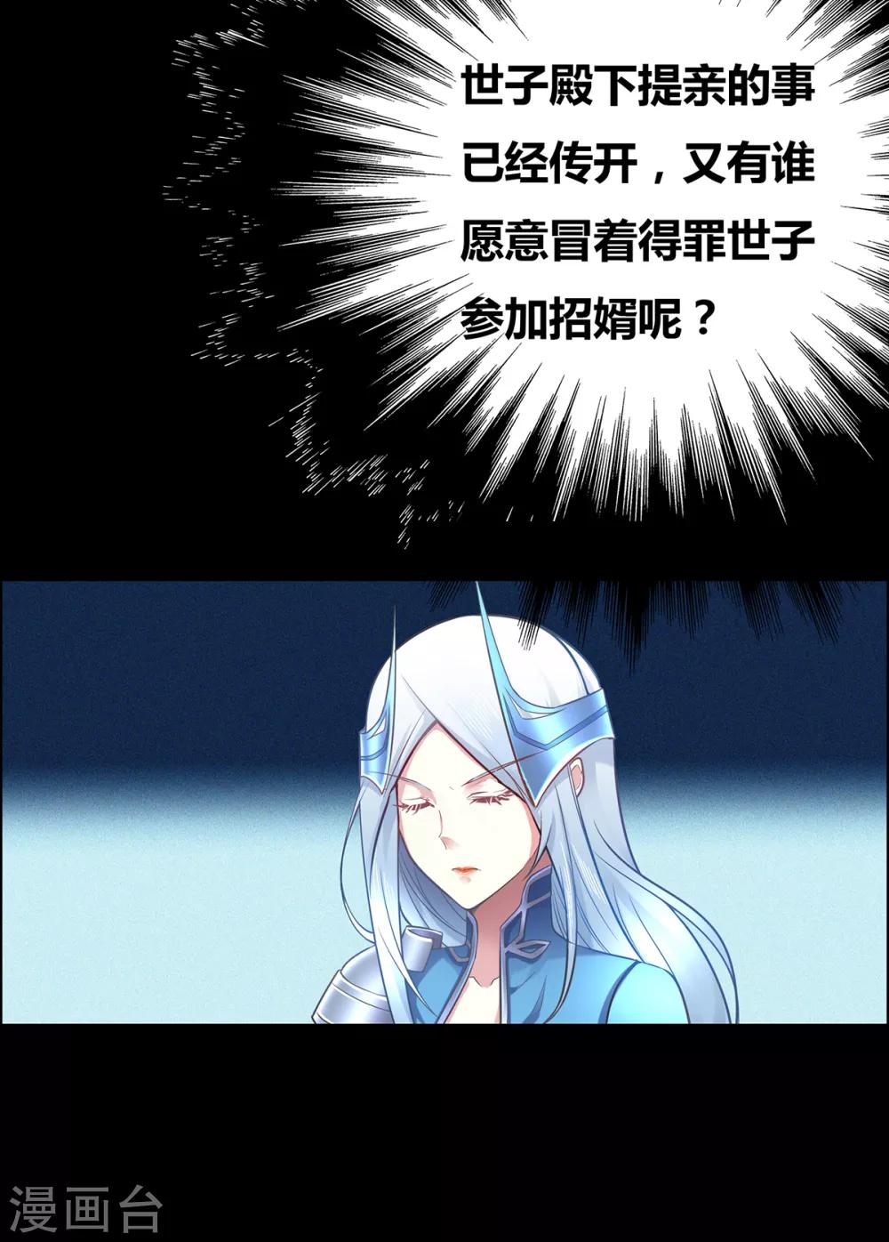 《本婿修的是贱道》第3话 白捡一个美娇妻 第20页