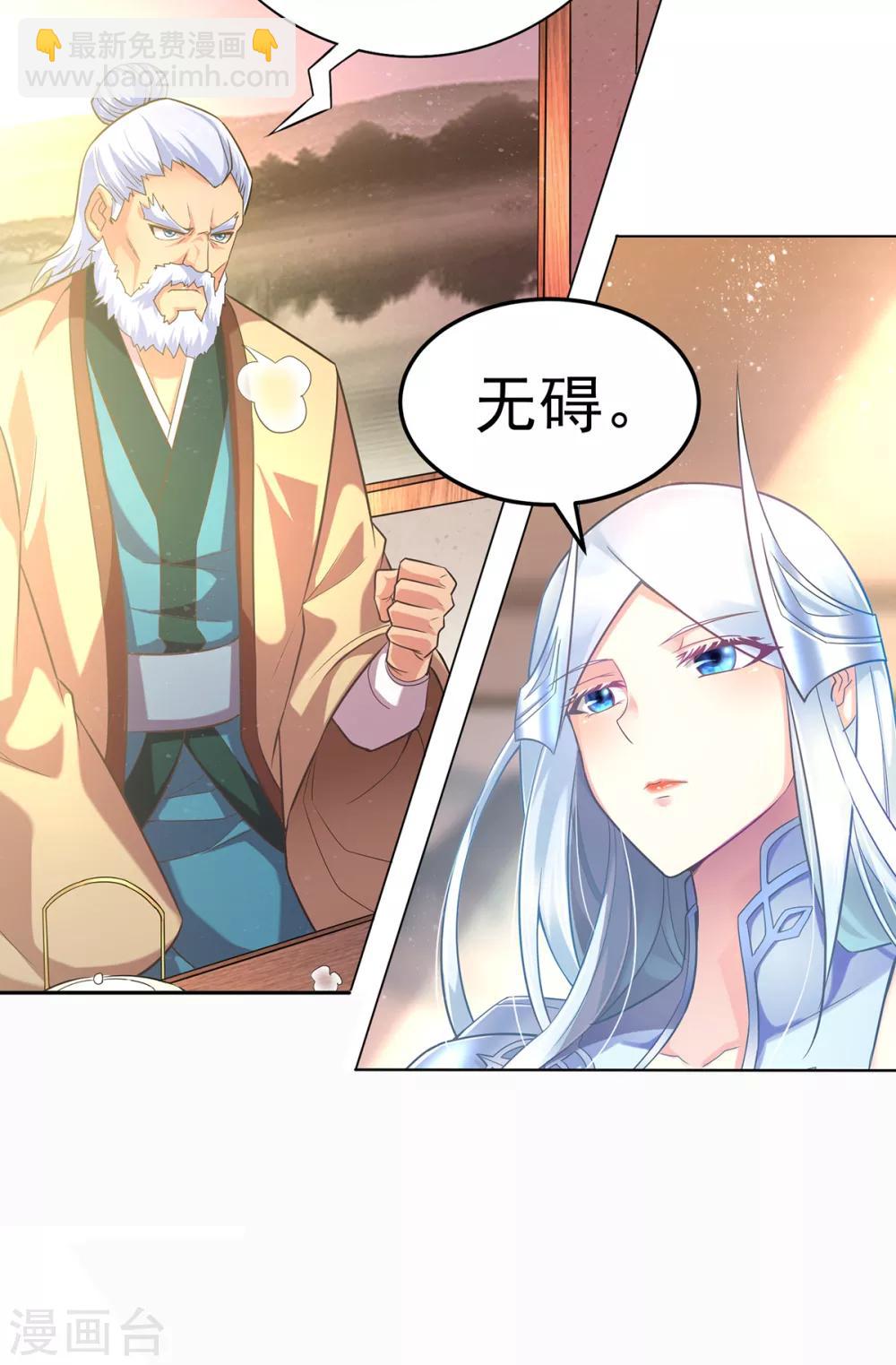 《本婿修的是贱道》第3话 白捡一个美娇妻 第23页