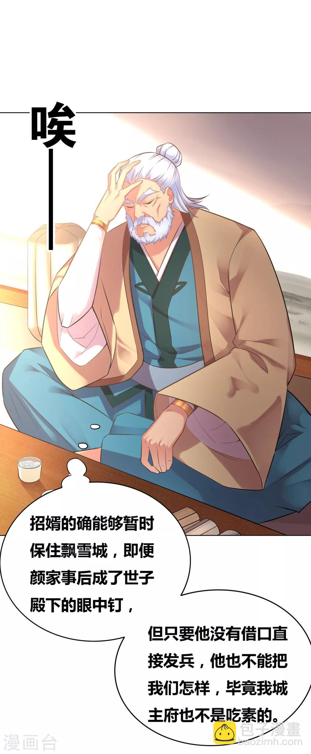 《本婿修的是贱道》第3话 白捡一个美娇妻 第27页