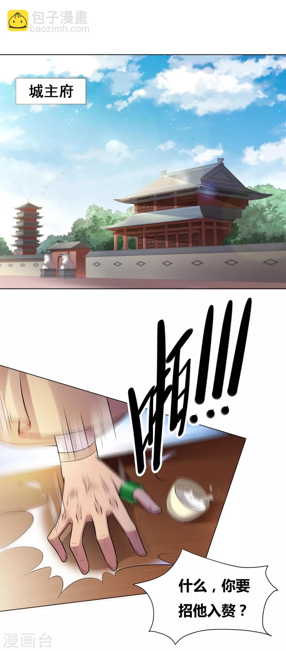 《本婿修的是贱道》第3话 白捡一个美娇妻 第2页