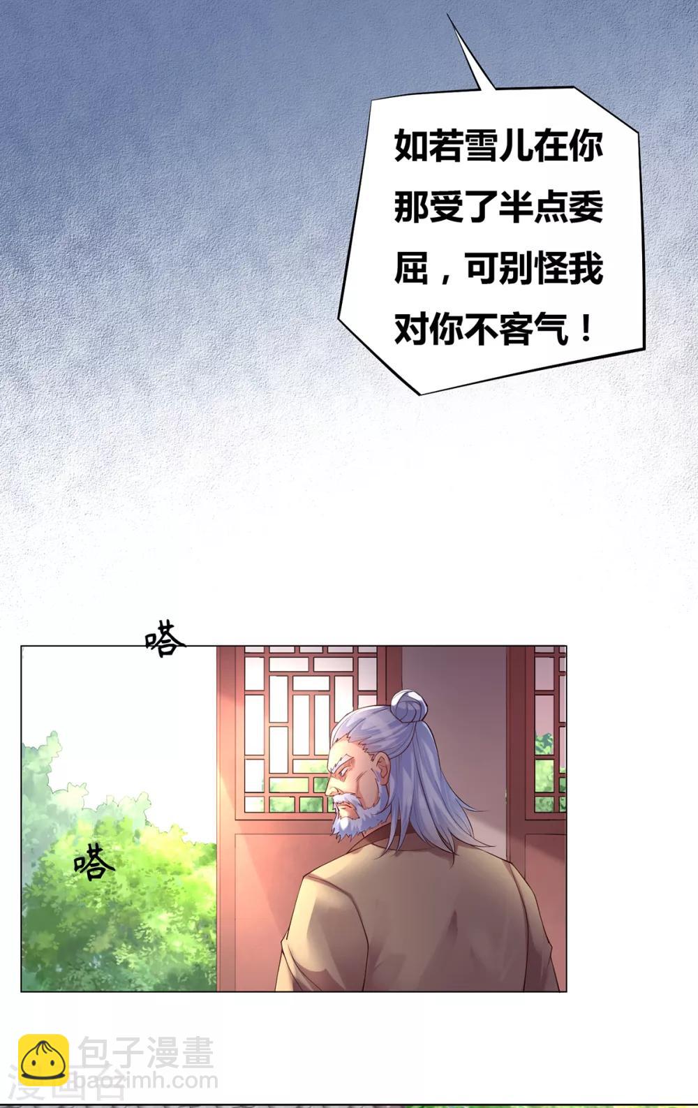 《本婿修的是贱道》第3话 白捡一个美娇妻 第31页