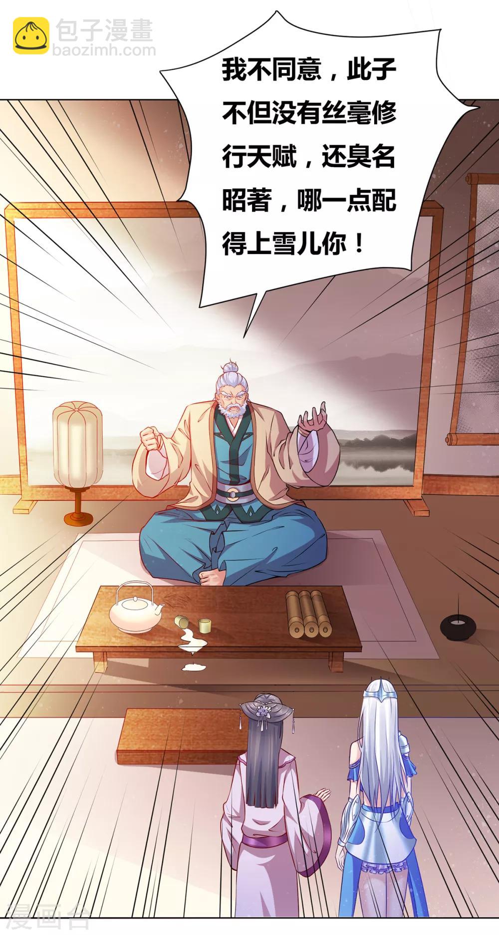 《本婿修的是贱道》第3话 白捡一个美娇妻 第3页