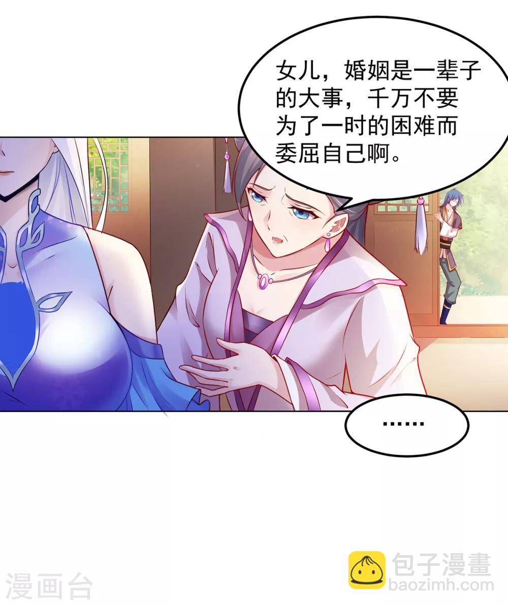 《本婿修的是贱道》第3话 白捡一个美娇妻 第4页
