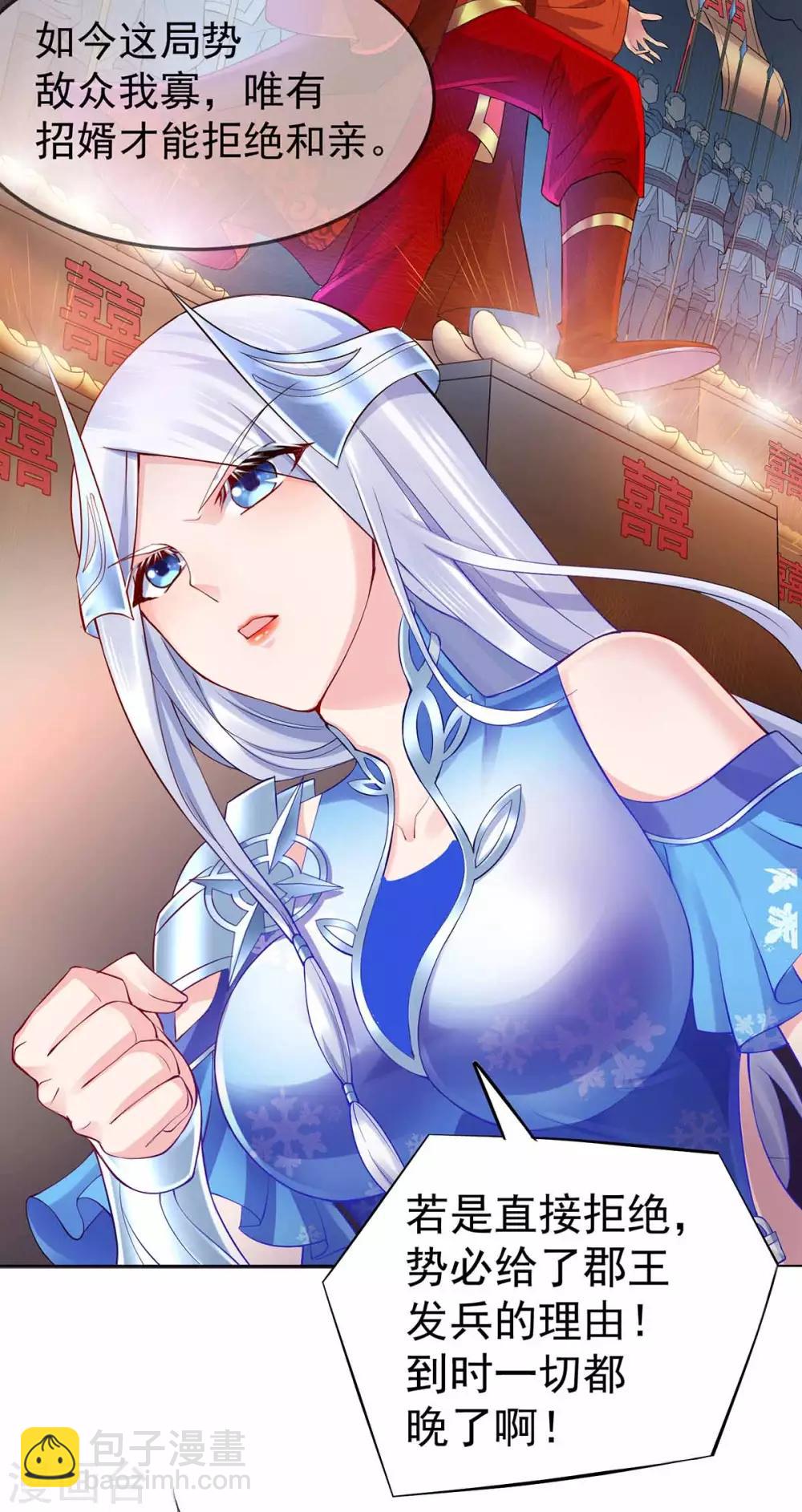 《本婿修的是贱道》第3话 白捡一个美娇妻 第7页