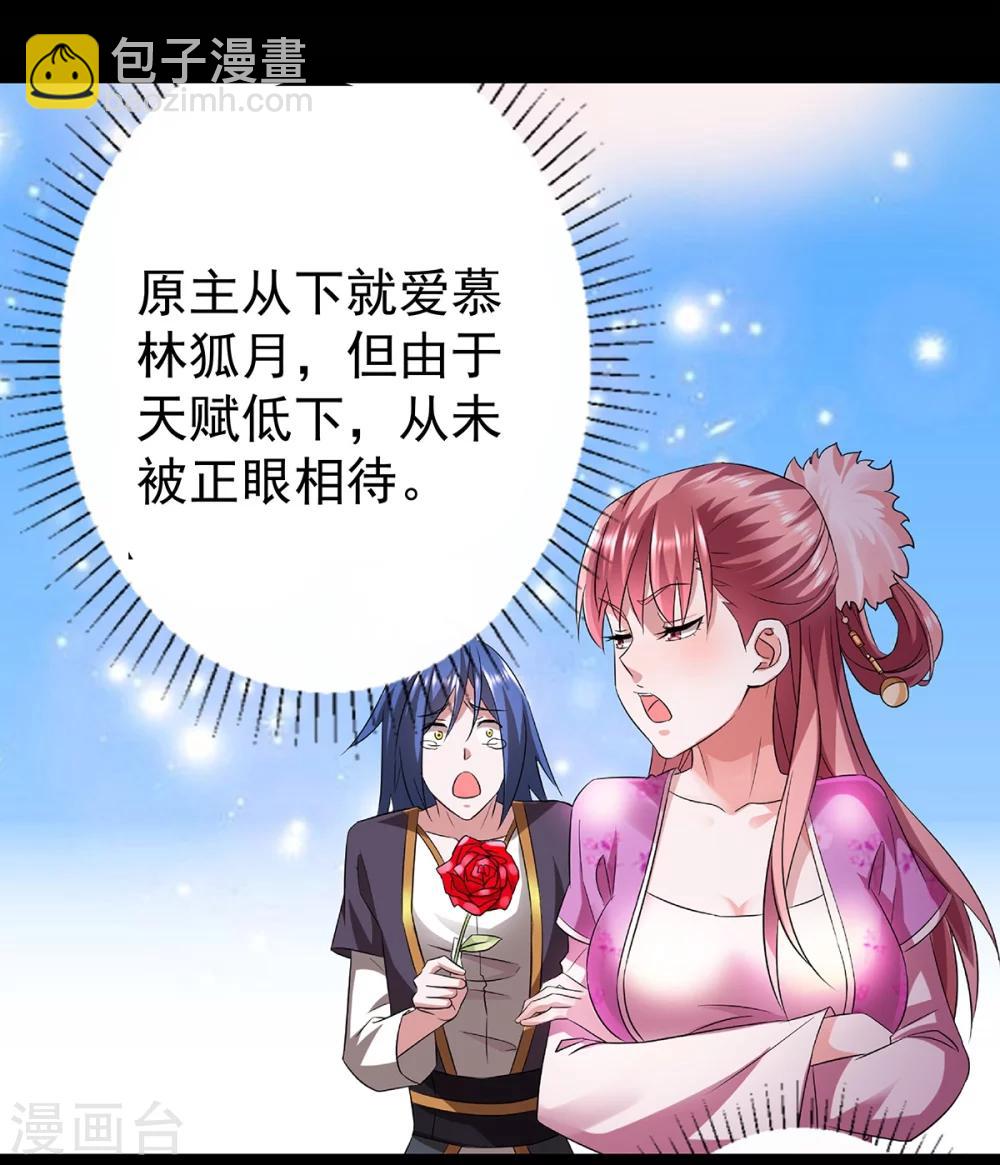 《本婿修的是贱道》预告 第12页