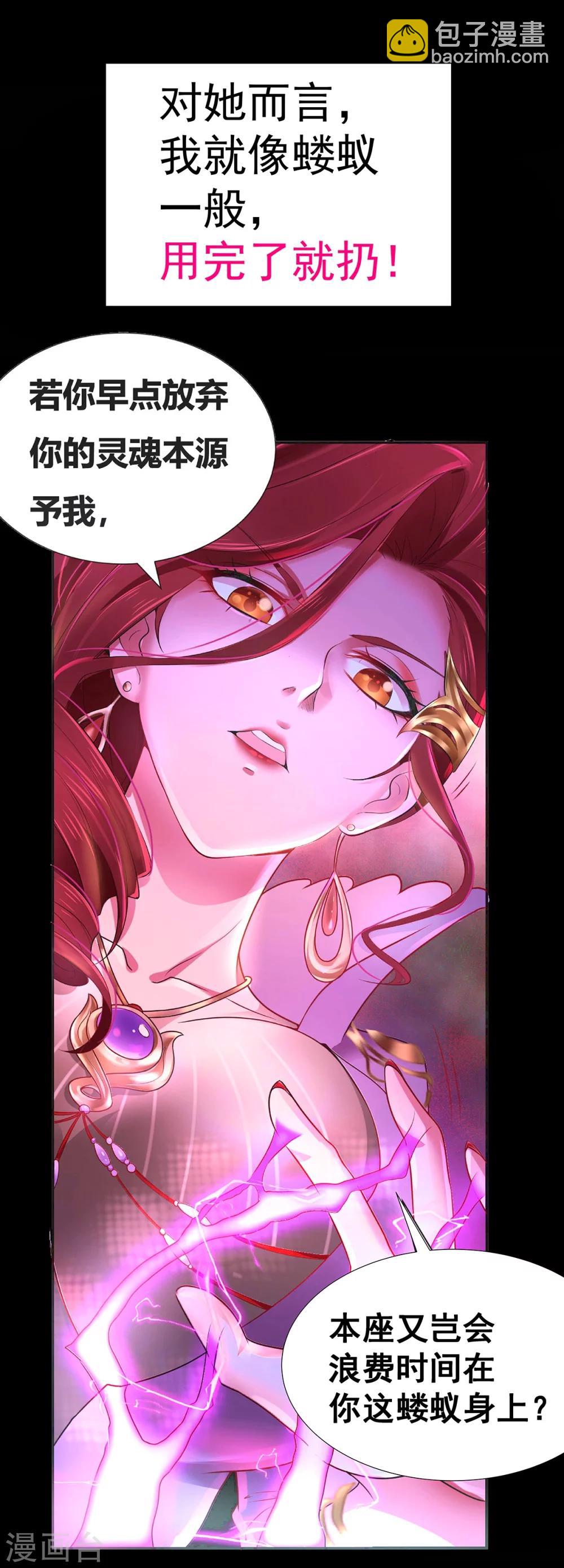 《本婿修的是贱道》预告 第5页