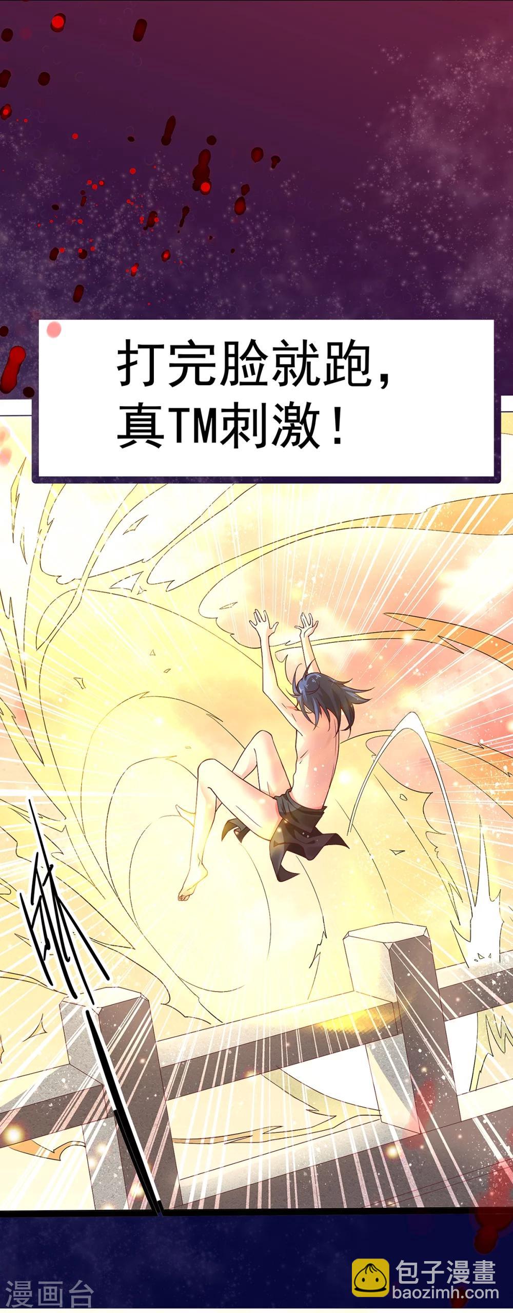 《本婿修的是贱道》预告 第9页